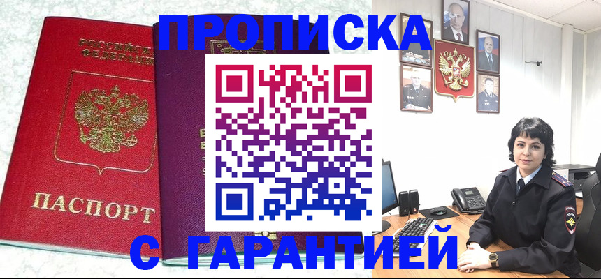 прописка от собственника в Снежинске