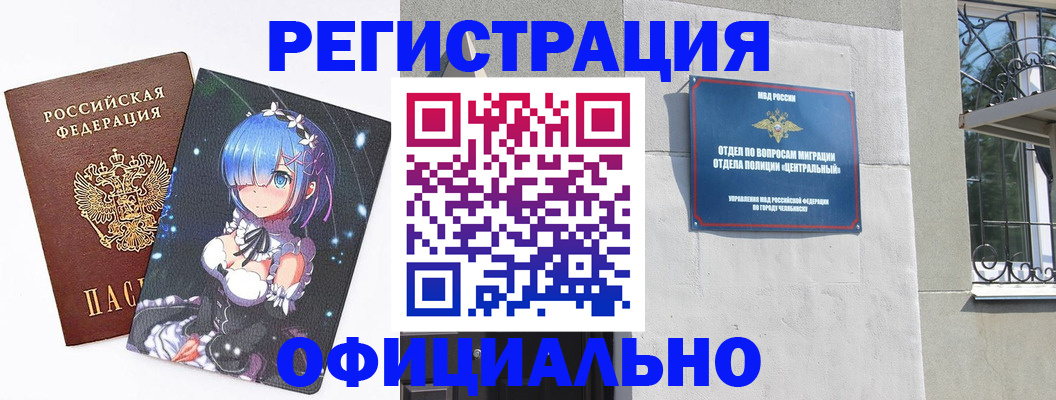 временная регистрация поиск в Снежинске