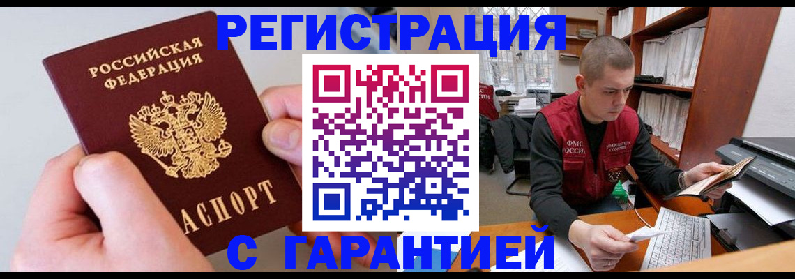 временная регистрация надежно в Снежинске
