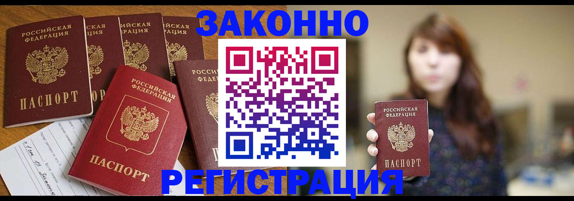 прописка для кредита в Снежинске